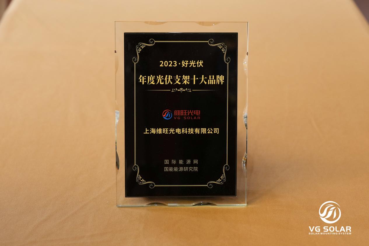 China Good PV Brand Award